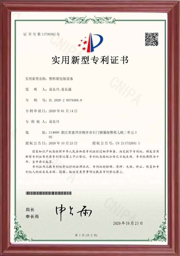 2020200782688-实用新型专利证书(签章)