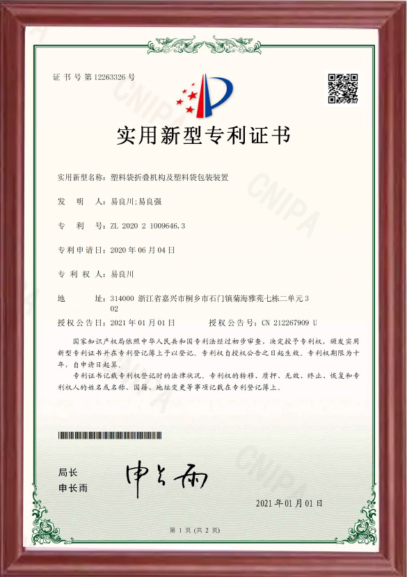 2020210096463-实用新型专利证书(签章)