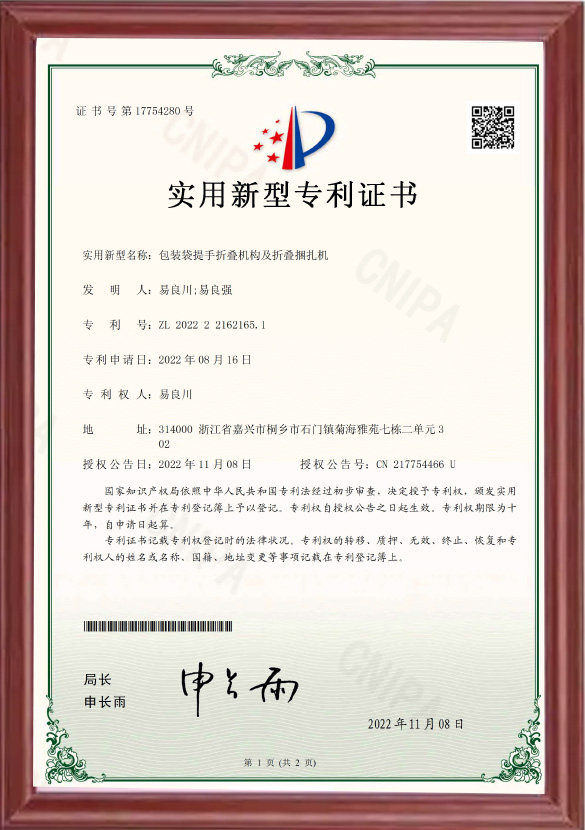 2022221621651-实用新型专利证书(签章)