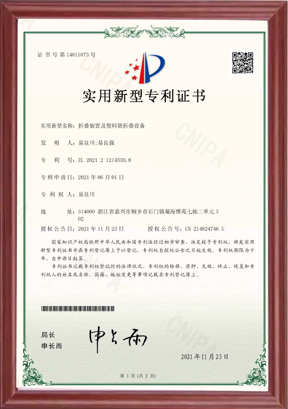 2021212145308-实用新型专利证书(签章)